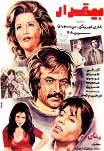 Bi-gharar (1973) Online