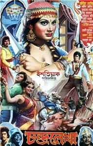 Chandralekha (1980) Online