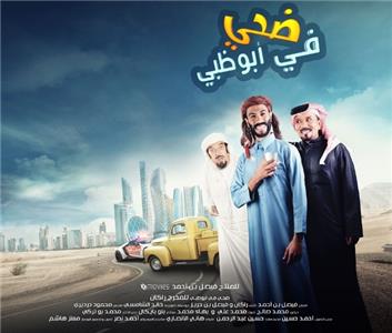 Dhay Fe Abu Dhabi (2016) Online
