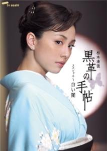 Kurokawa no techou special: Shiroi yami (2005) Online
