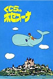 La balena Giuseppina Boku dake no mujintô (1979– ) Online