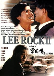 Ng yi tam jeung: Lui Lok juen - Part II (1991) Online
