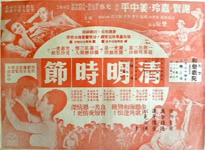 Qing ming shi jie (1962) Online