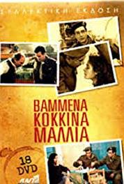 Vammena kokkina mallia Episode #1.35 (1992– ) Online