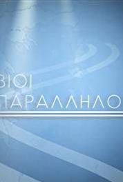 Vioi paralliloi Papanastasiou - Tsaldaris (I Avasileuti Dimokratia) (2019– ) Online