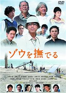 Zou o naderu (2017) Online