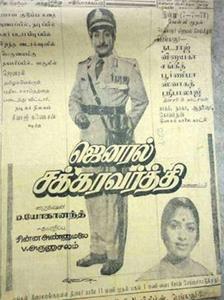 General Chakravarthi (1978) Online