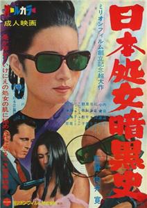 Nihon shojo ankokushi (1969) Online