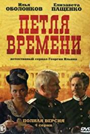 Petlya vremeni Episode #1.3 (2013– ) Online