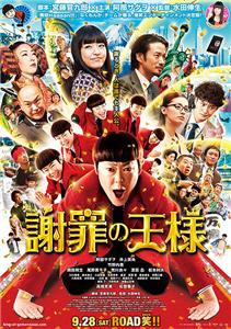 Shazai no ôsama (2013) Online