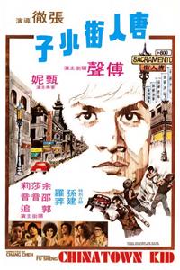 Tang ren jie xiao zi (1977) Online