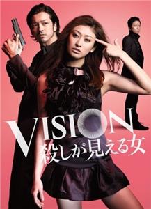 Vision: Koroshi ga mieru onna  Online